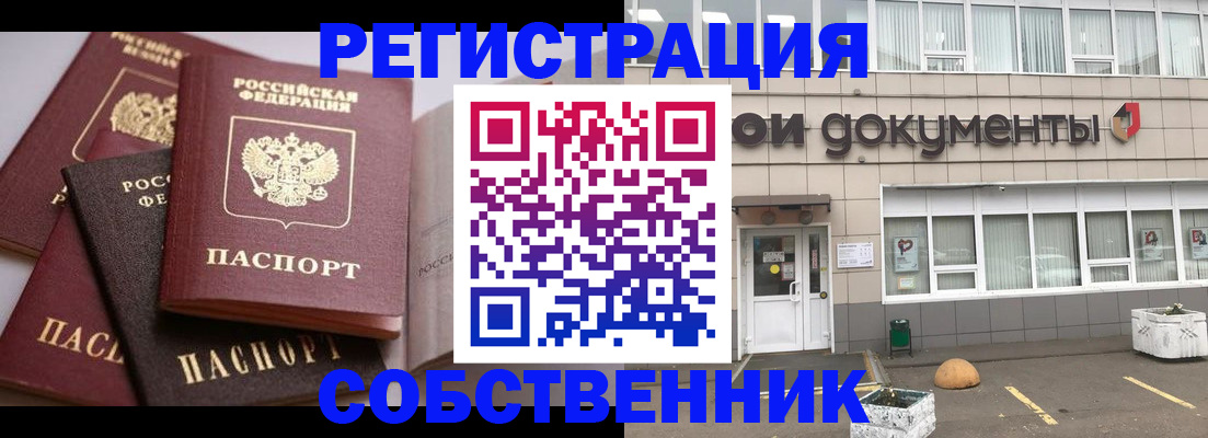 прописка 2025 в Сунже