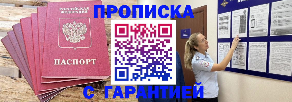 прописка от собственника в Сунже