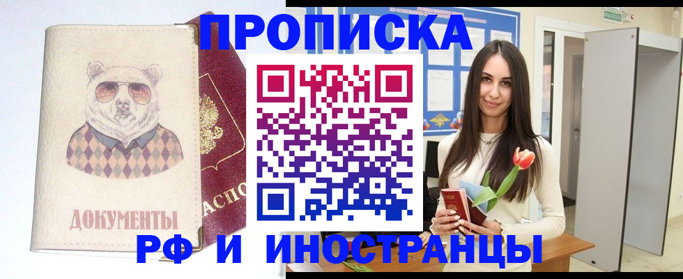 прописка для кредита в Сунже