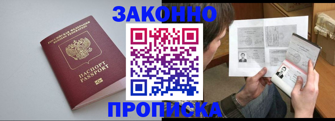 временная регистрация для школы в Сунже