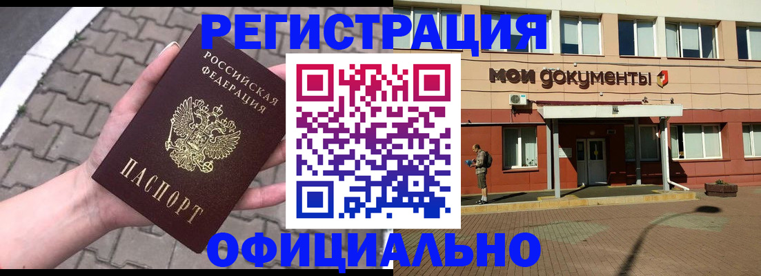 прописка для работы в Сунже